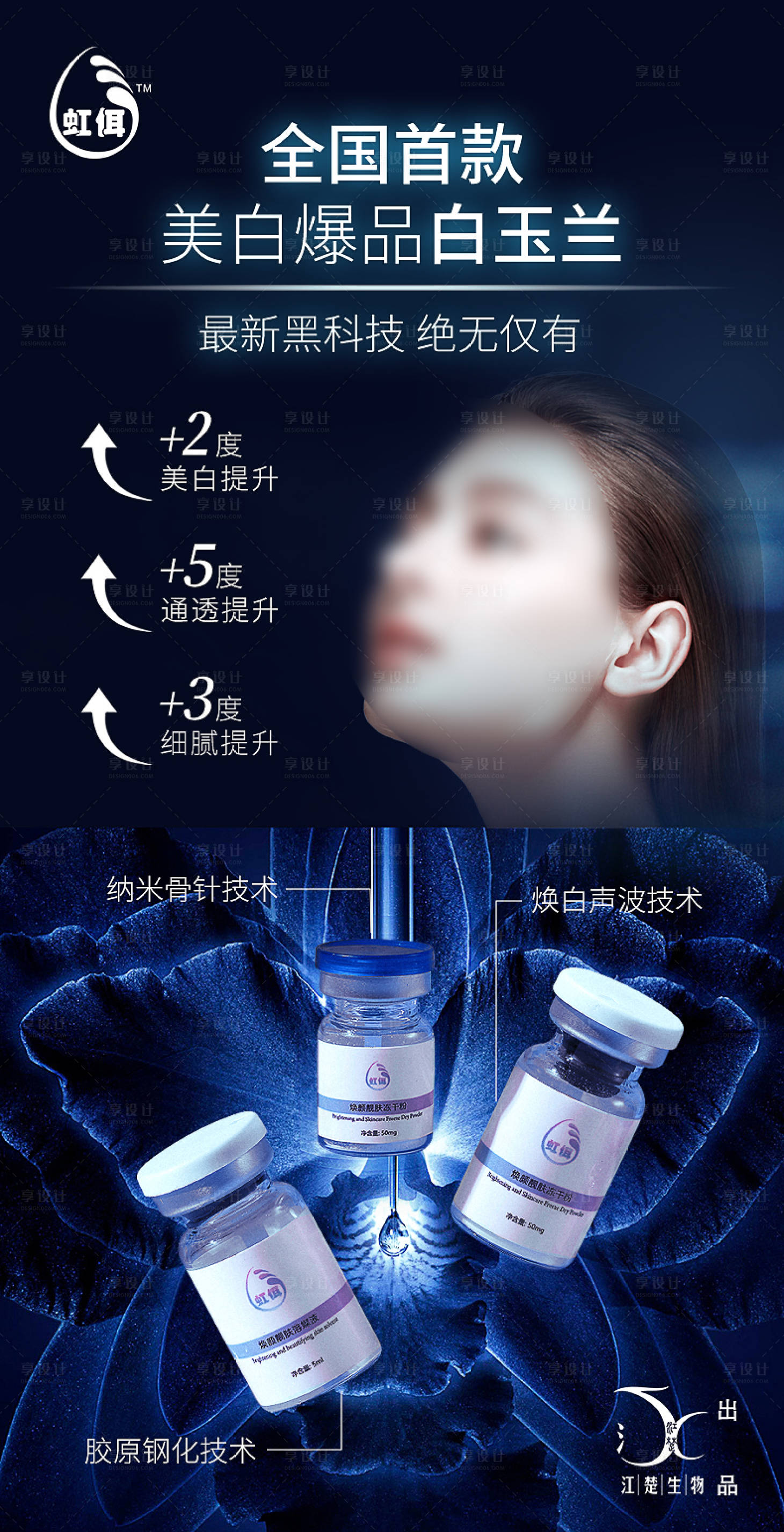 源文件下載【醫美美容水光針產品海報】編號：47440026328319621