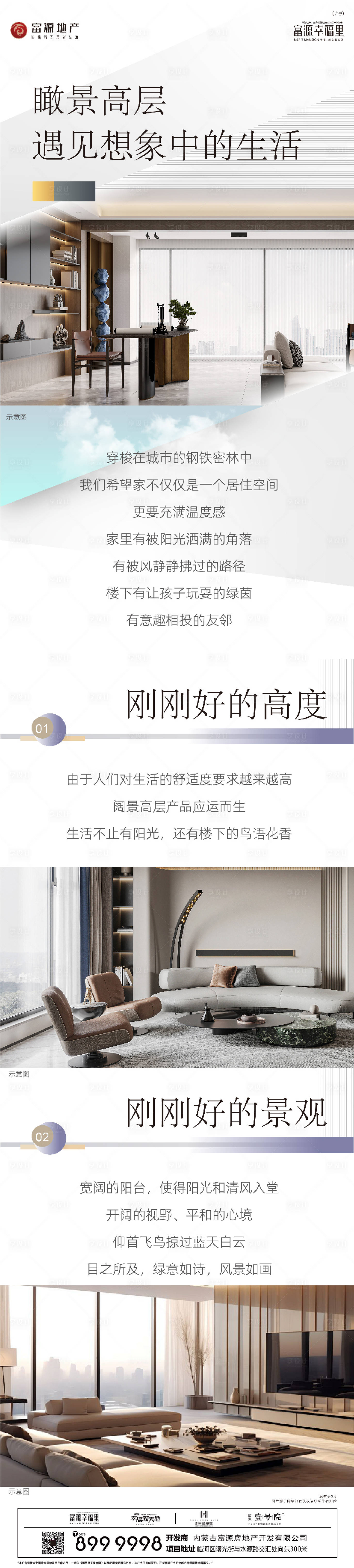 源文件下载【地产价值点长图】编号：62570026117979064