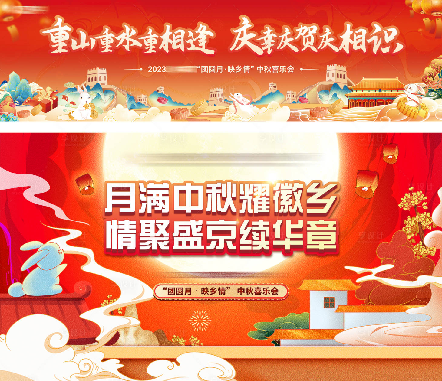 源文件下载【享设计】搜索编号：46480026229563809【中秋节活动背景板】