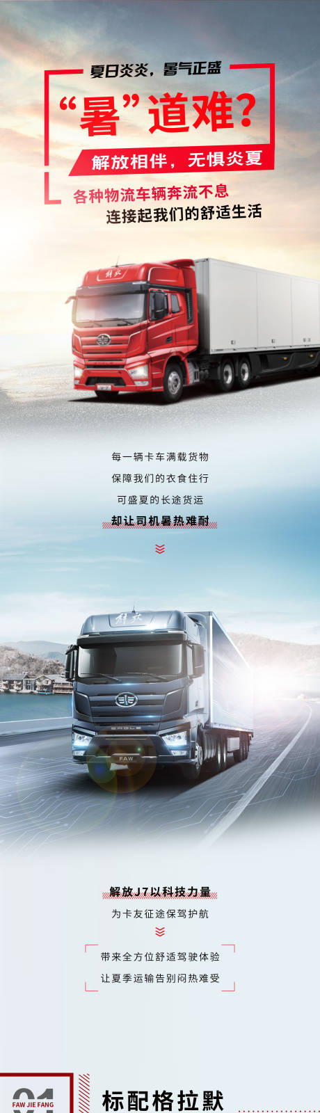 源文件下载【解放卡车促销宣传专题设计】编号：55860026058159041