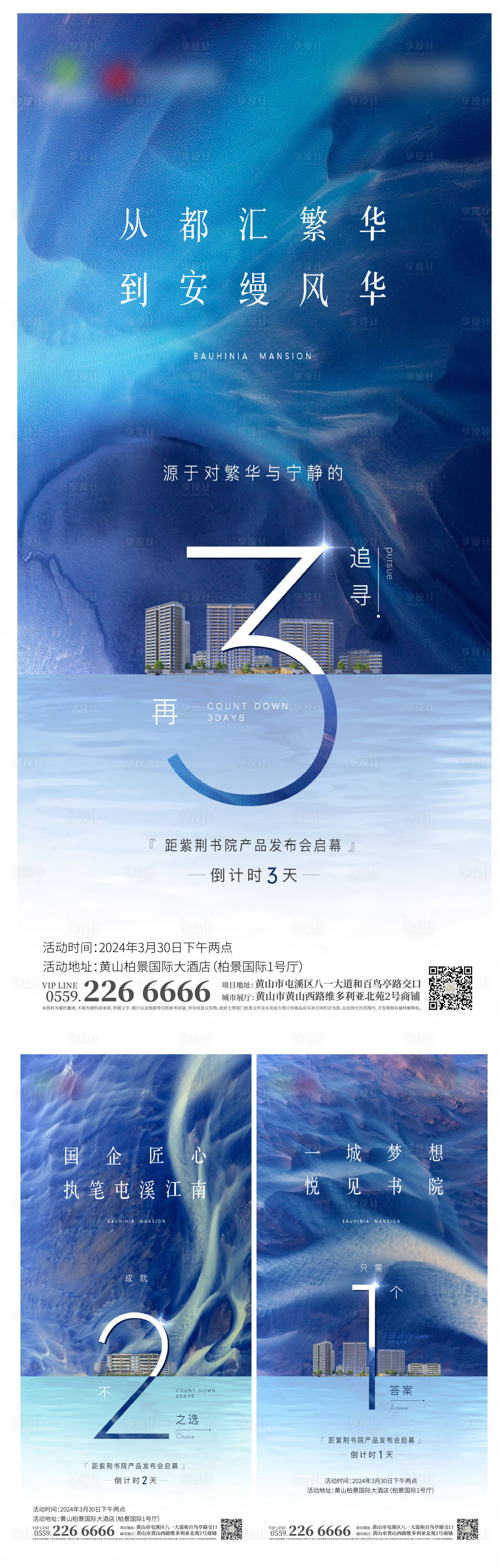 源文件下載【發(fā)布會倒計時房地產】編號：39650026236904747