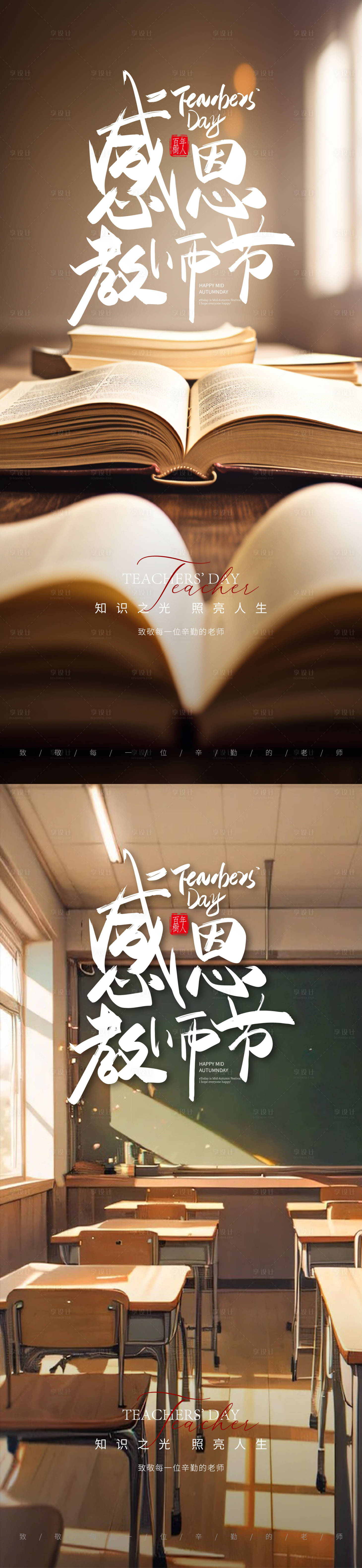 源文件下载【享设计】搜索编号：28030026042167904【教师节海报】