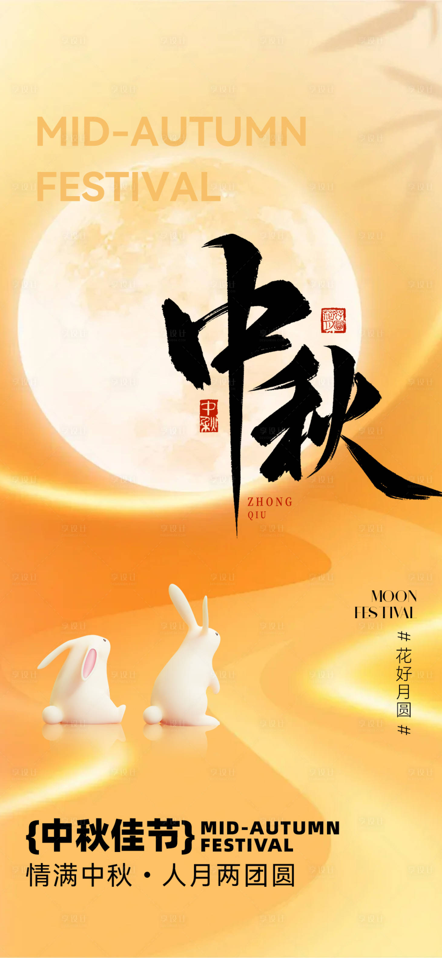 源文件下載【享設計】搜索編號：40650026167021574【中秋節海報】