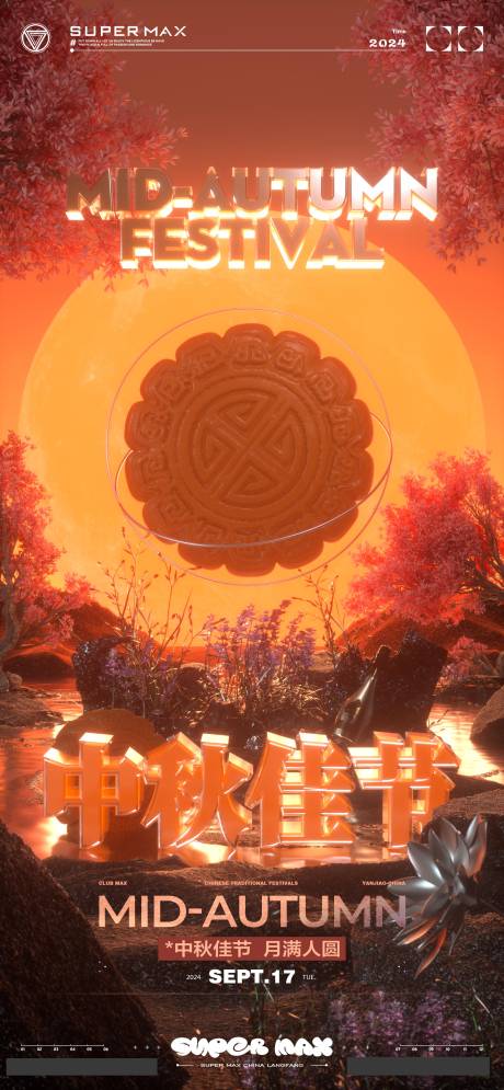 源文件下載【享設計】搜索編號：61210026067826899【酒吧中秋節海報】