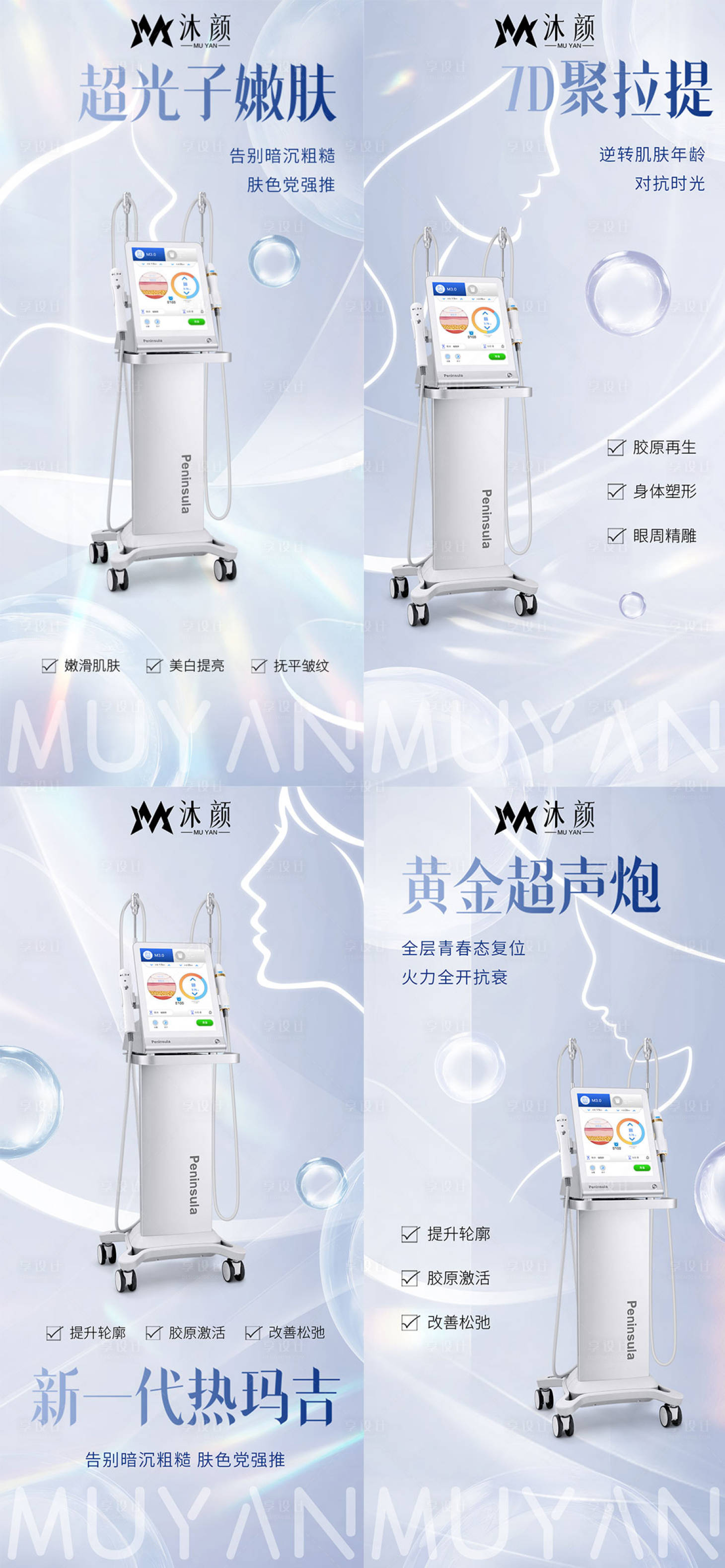 源文件下載【享設(shè)計(jì)】搜索編號(hào)：57560026245261179【醫(yī)美抗衰儀器海報(bào)】
