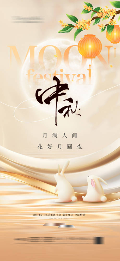 源文件下載【中秋節海報】編號：41940026152957171