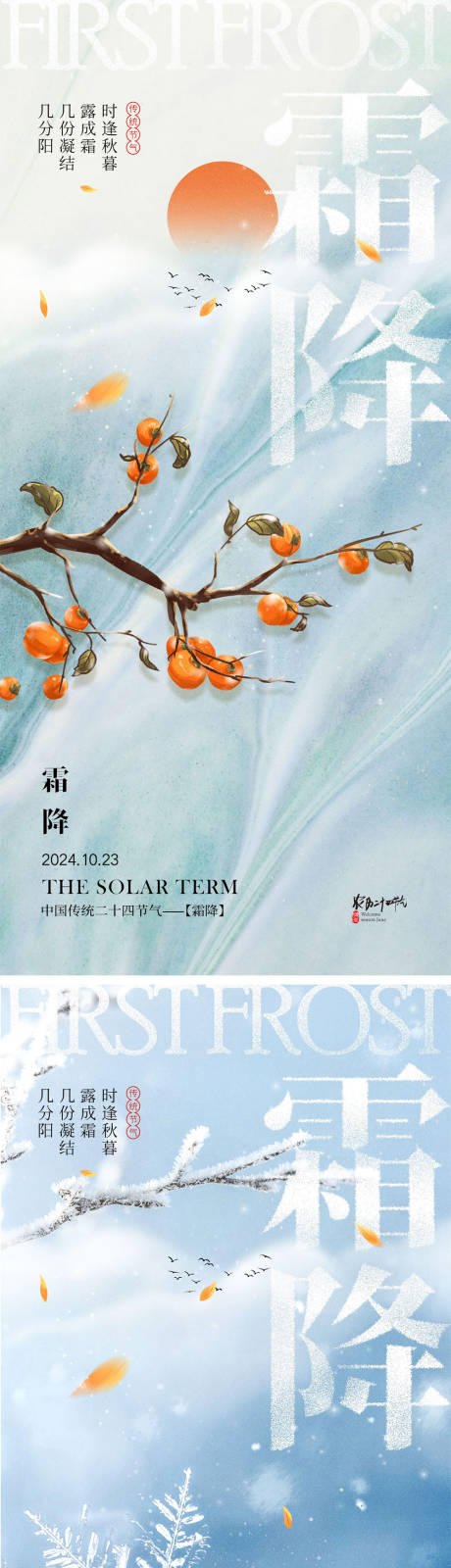 源文件下载【霜降节气海报】编号：75850026516667893