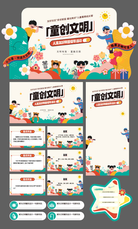 源文件下載【享設計】搜索編號：99520026027753063【兒童友好美陳打卡活動物料】