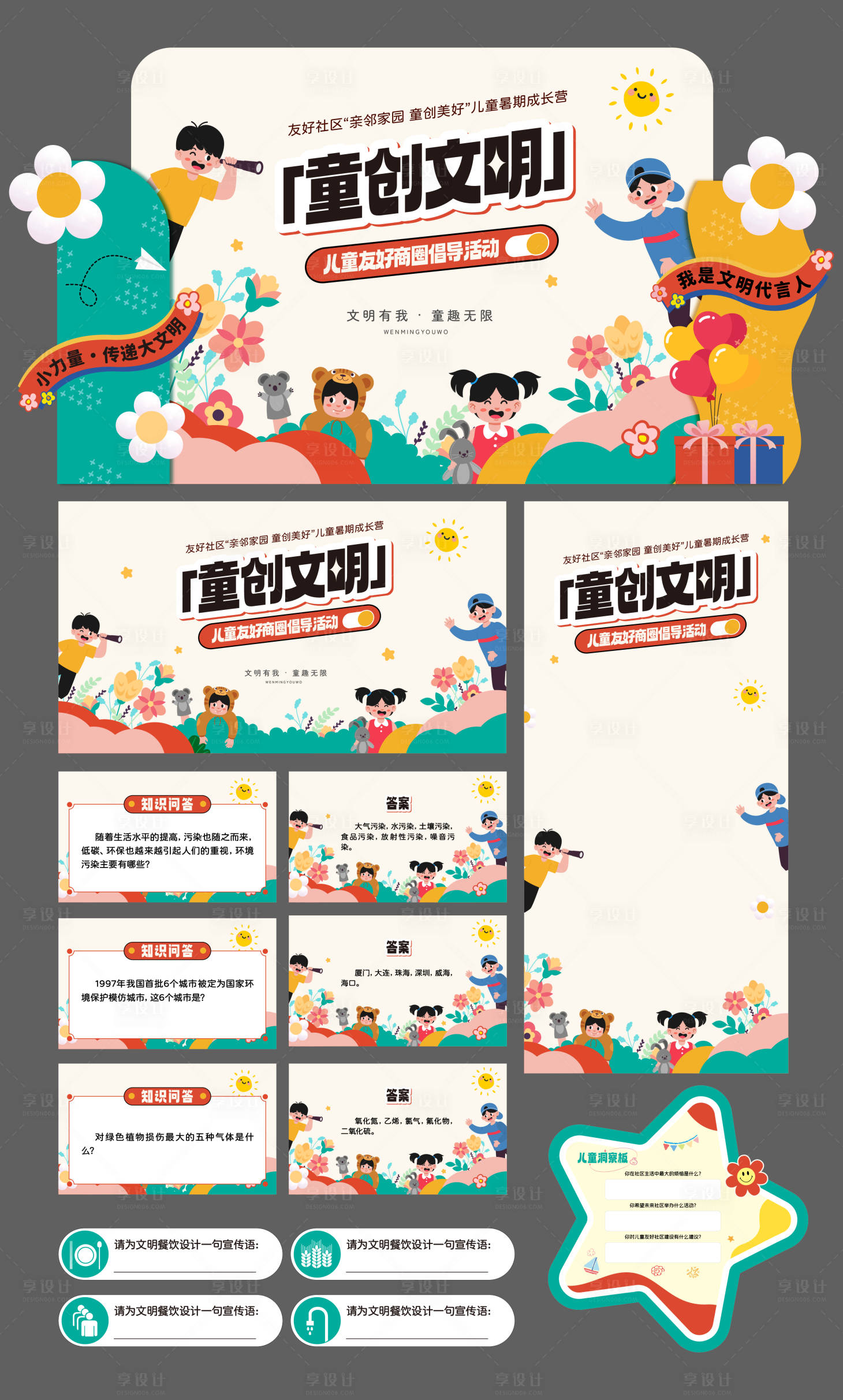 源文件下載【享設計】搜索編號：99520026027753063【兒童友好美陳打卡活動物料】