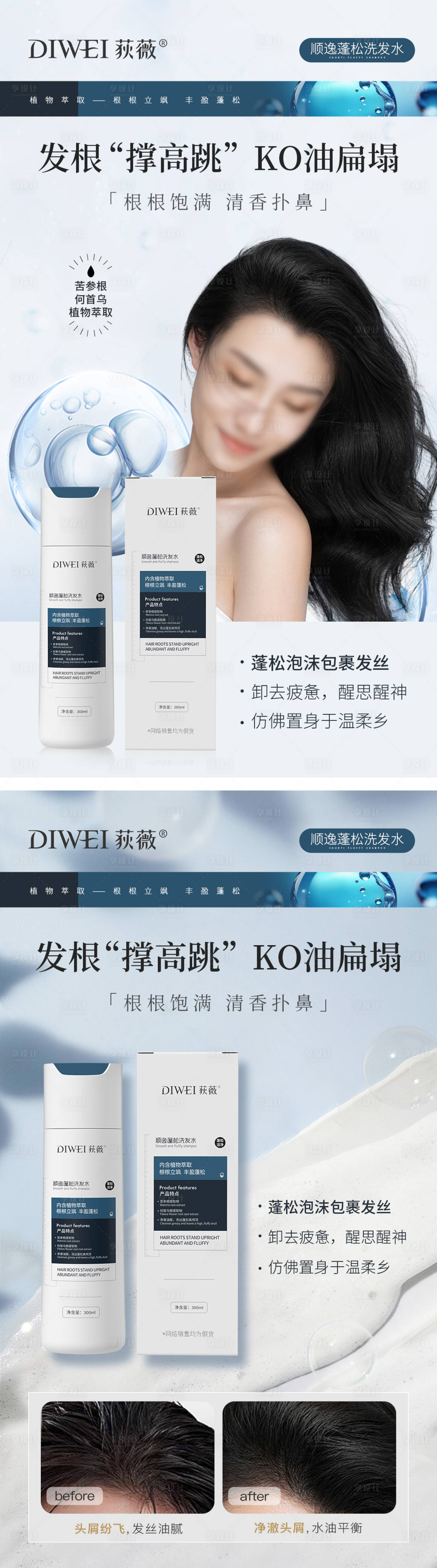 源文件下载【享设计】搜索编号：80440026340472078【控油蓬松洗发水系列海报】
