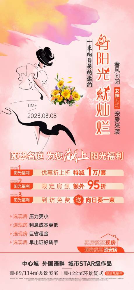 源文件下载【女神节海报】编号：14710026509299840