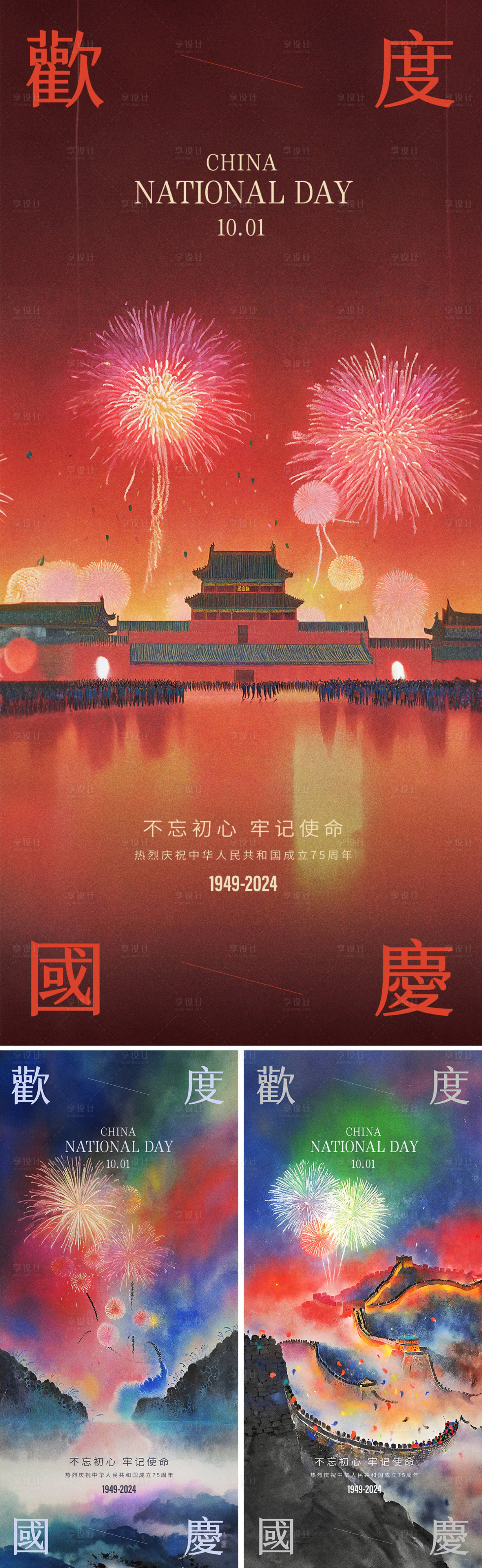 源文件下載【享設計】搜索編號：56500026498825972【十一國慶節海報】