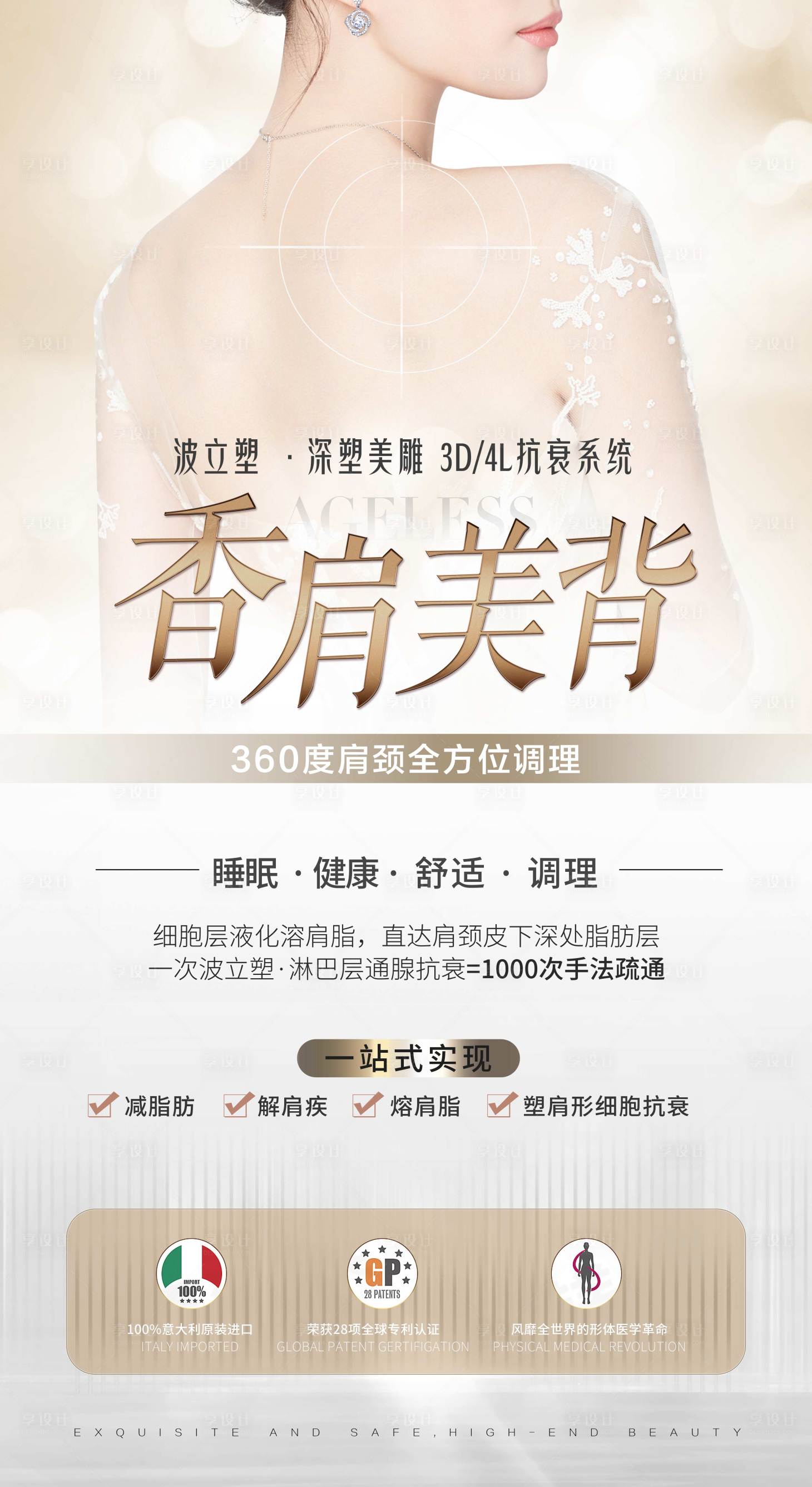 源文件下載【享設計】搜索編號：65620026485182950【醫美美背燈箱海報】