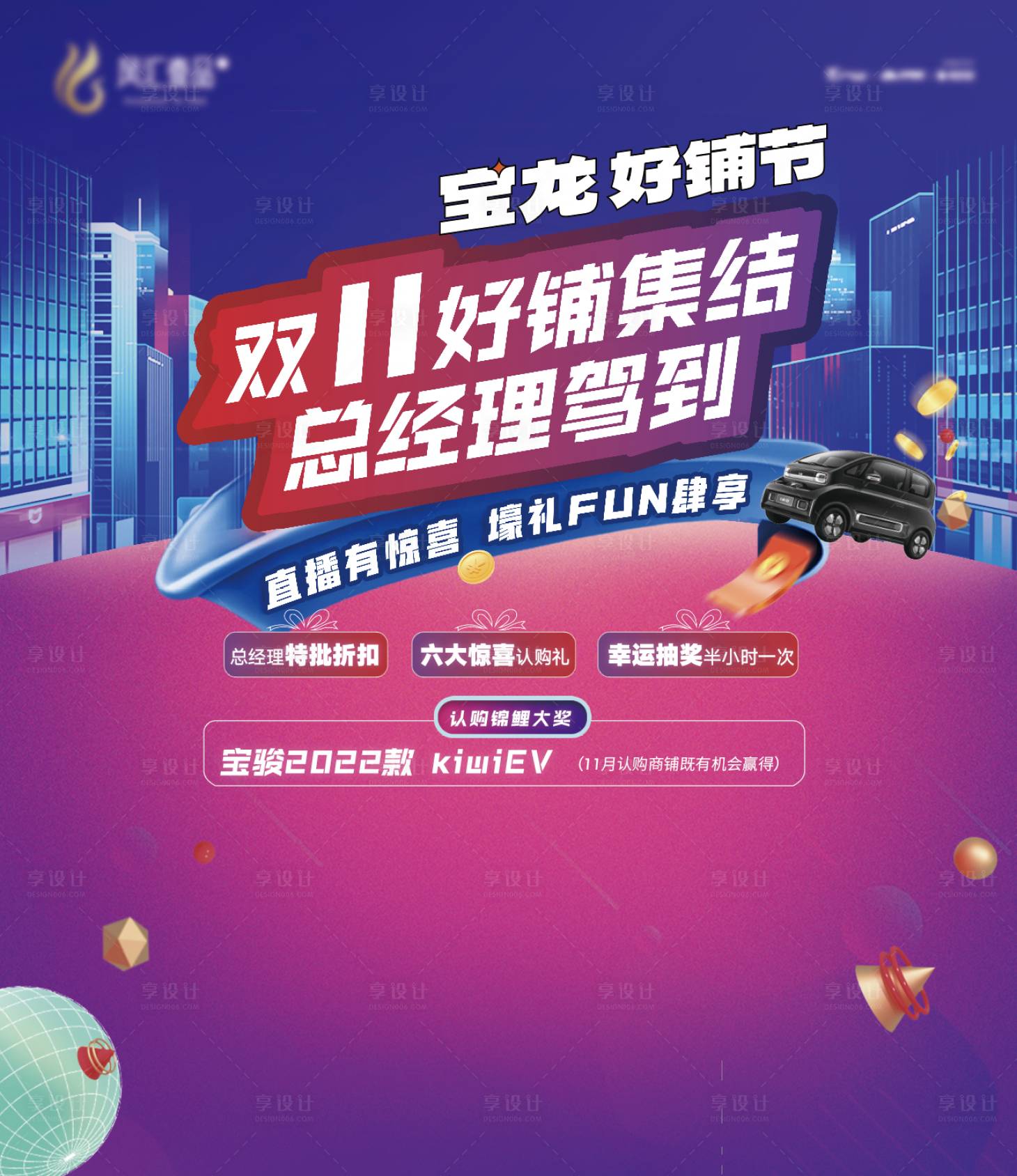 源文件下载【享设计】搜索编号：87020026205398971【好铺节直播活动展板】