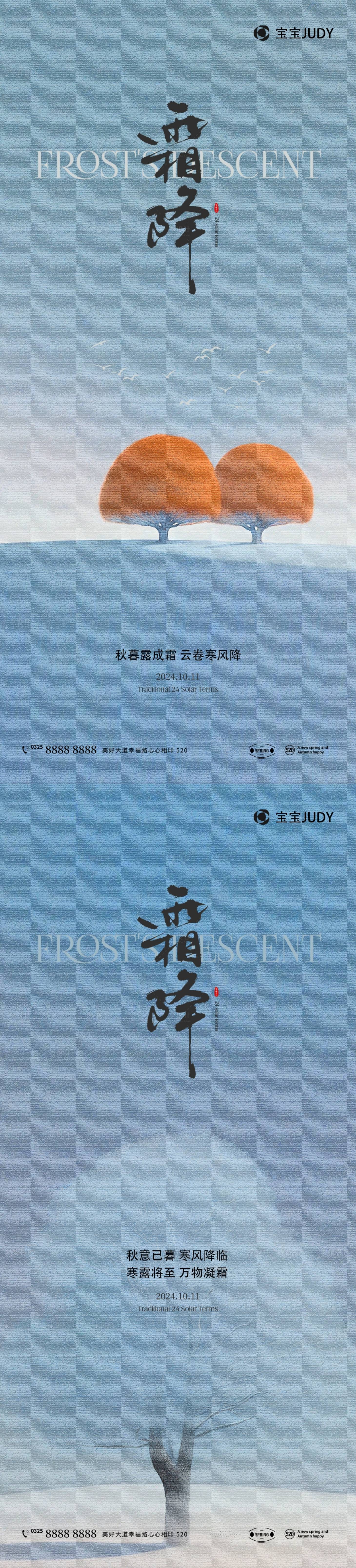 源文件下载【享设计】搜索编号：79780026433628474【霜降】