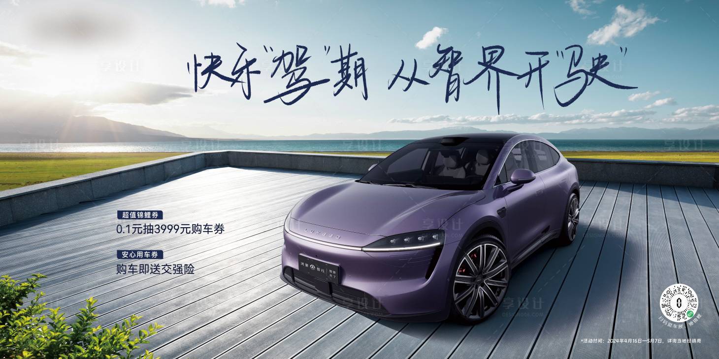 源文件下載【享設計】搜索編號：80550026234185469【汽車活動KV】