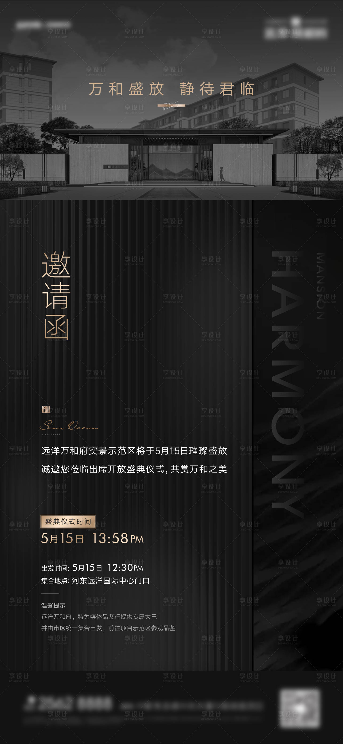 源文件下载【享设计】搜索编号：19290026296666170【房地产开放邀请函海报】