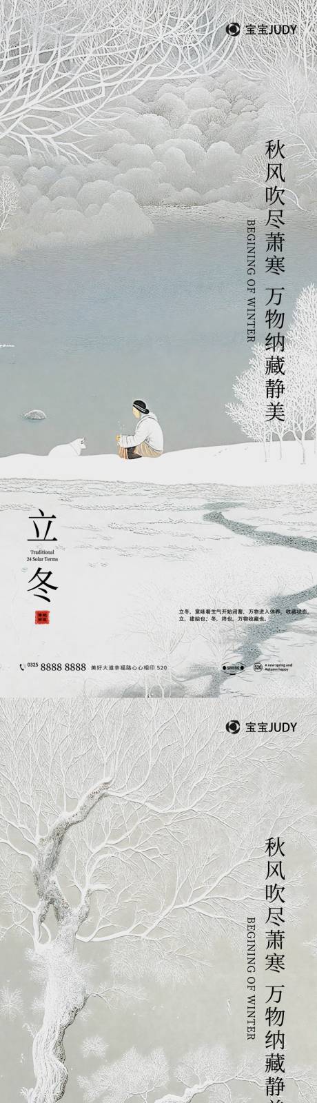 源文件下载【享设计】搜索编号：83530026544834202【立冬节气系列海报】