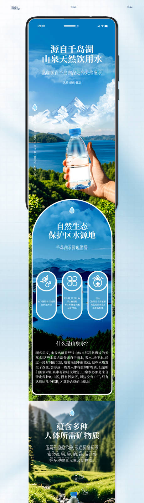 源文件下载【矿泉水电商详情】编号：82520026315783745