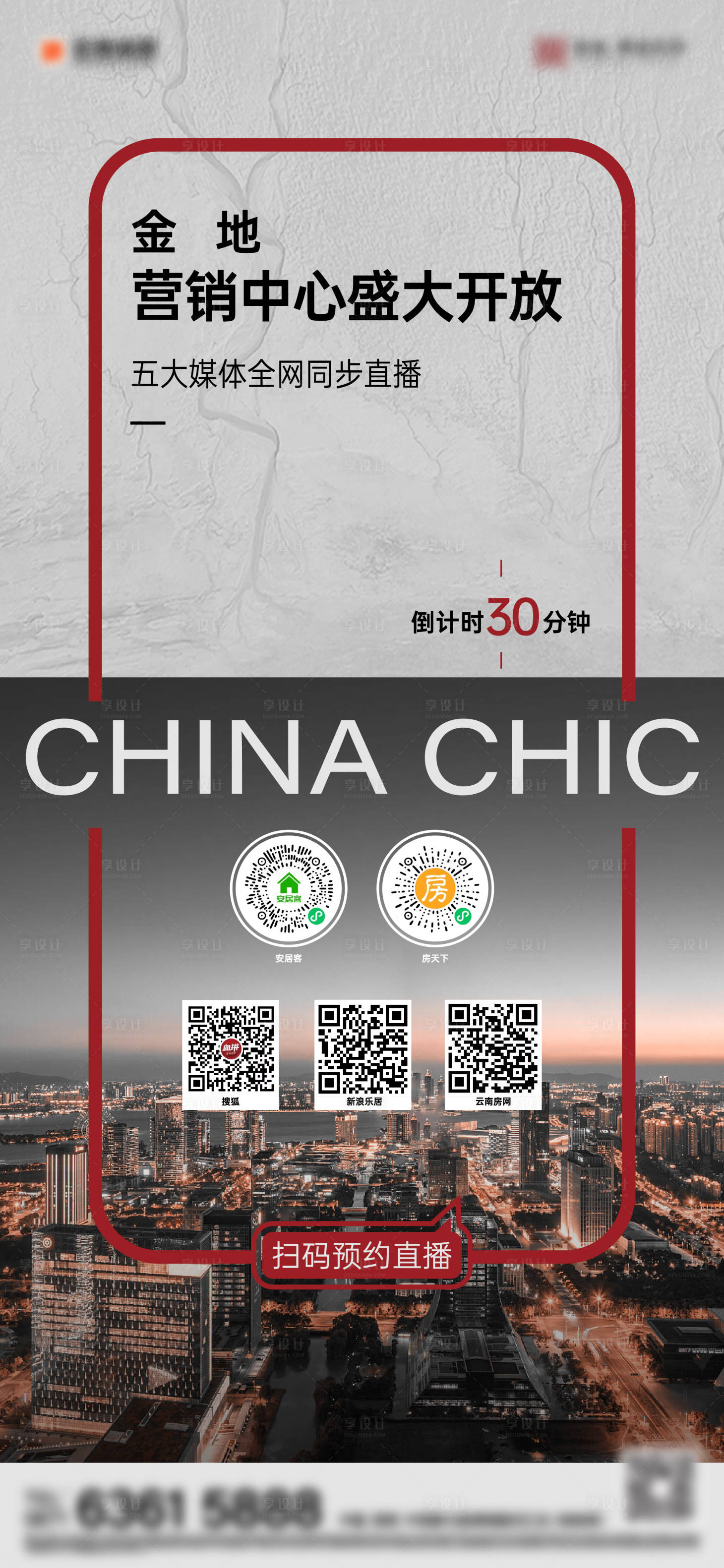 源文件下載【享設計】搜索編號：85960026166253740【直播單圖】