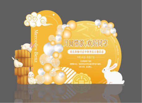 源文件下载【享设计】搜索编号：38410026274862688【中秋美陈】