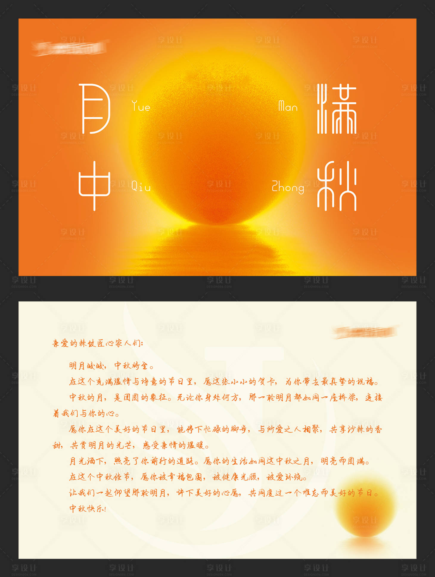 源文件下載【享設計】搜索編號：32330026283919999【中秋節(jié)日卡片】