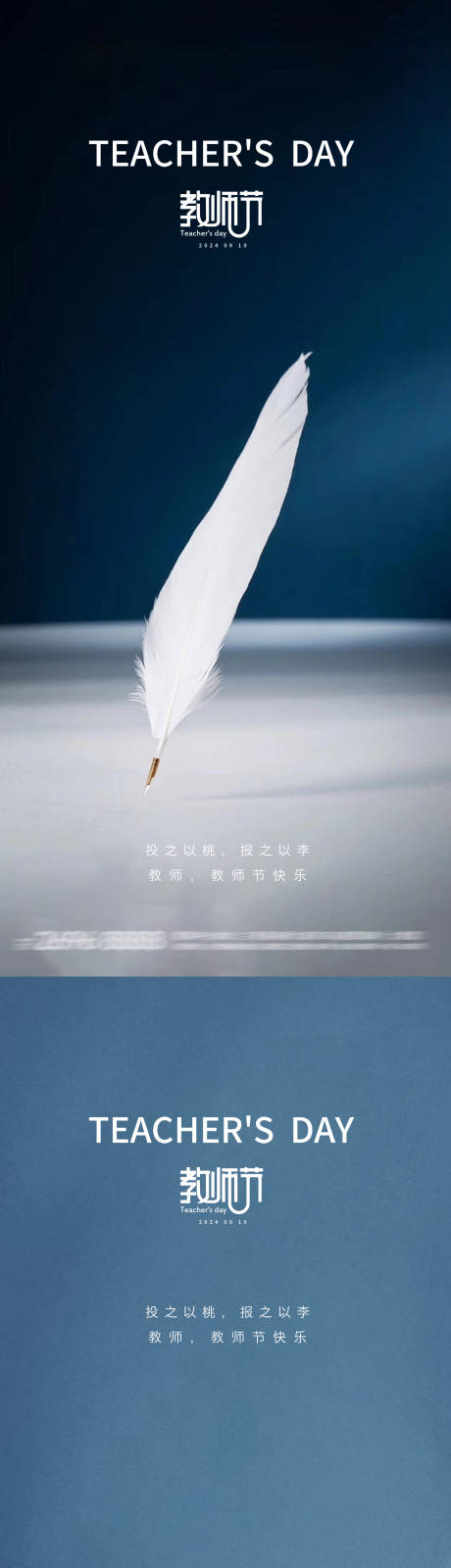 源文件下载【享设计】搜索编号：40830026039761195【教师节海报】