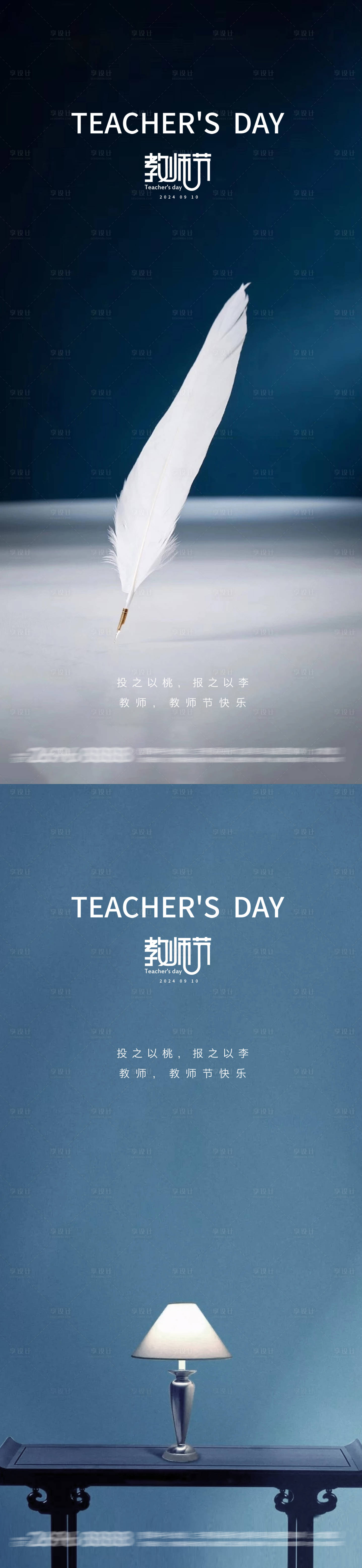 源文件下载【享设计】搜索编号：40830026039761195【教师节海报】