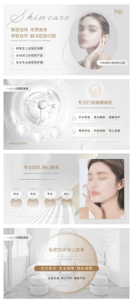 源文件下載【美容護膚醫美輪播大眾美團頭圖】編號：78970026114199931