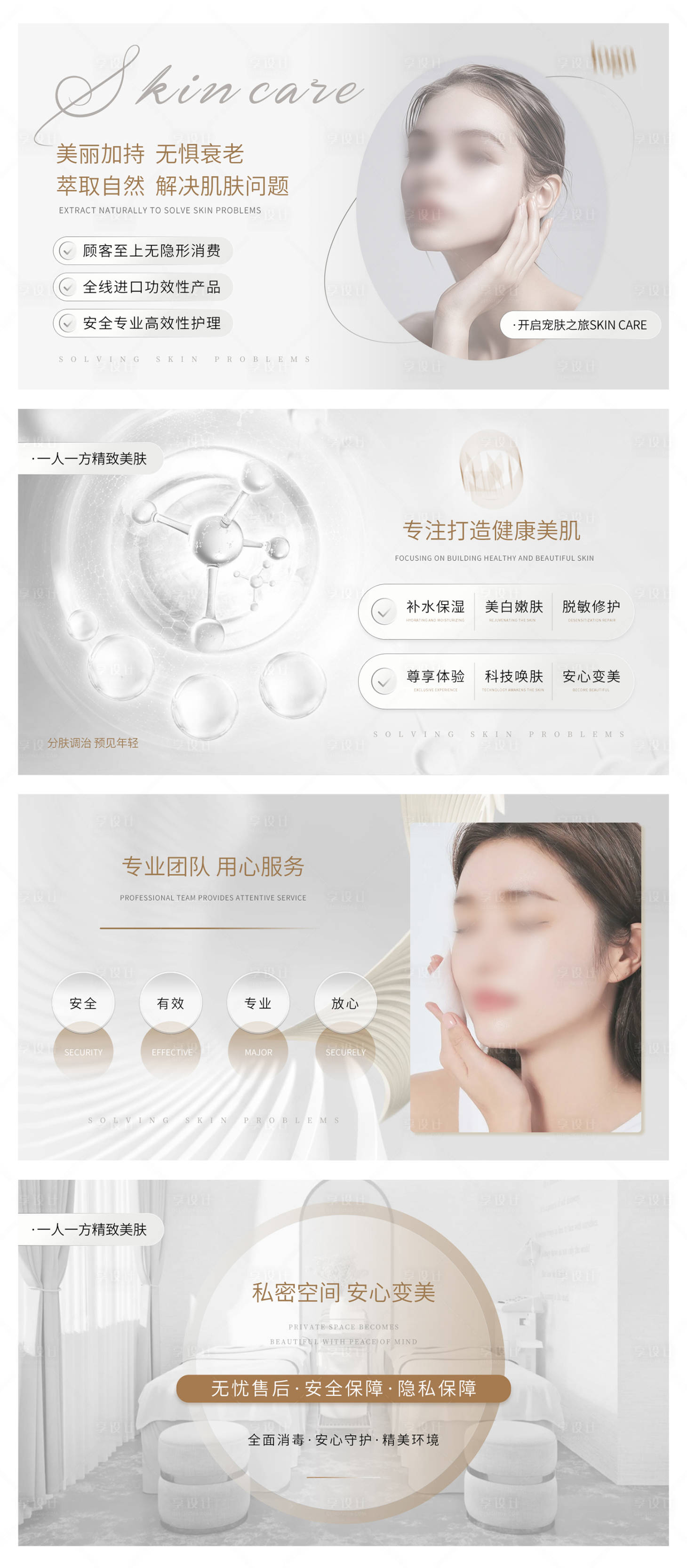 源文件下載【享設計】搜索編號：78970026114199931【美容護膚醫美輪播大眾美團頭圖】