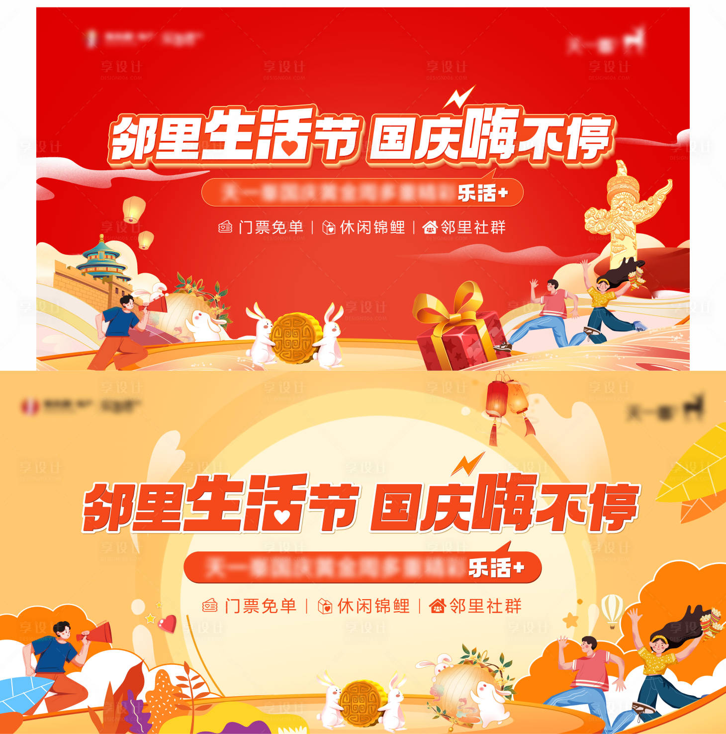 源文件下载【享设计】搜索编号：85270026169321771【中秋国庆活动主画面】