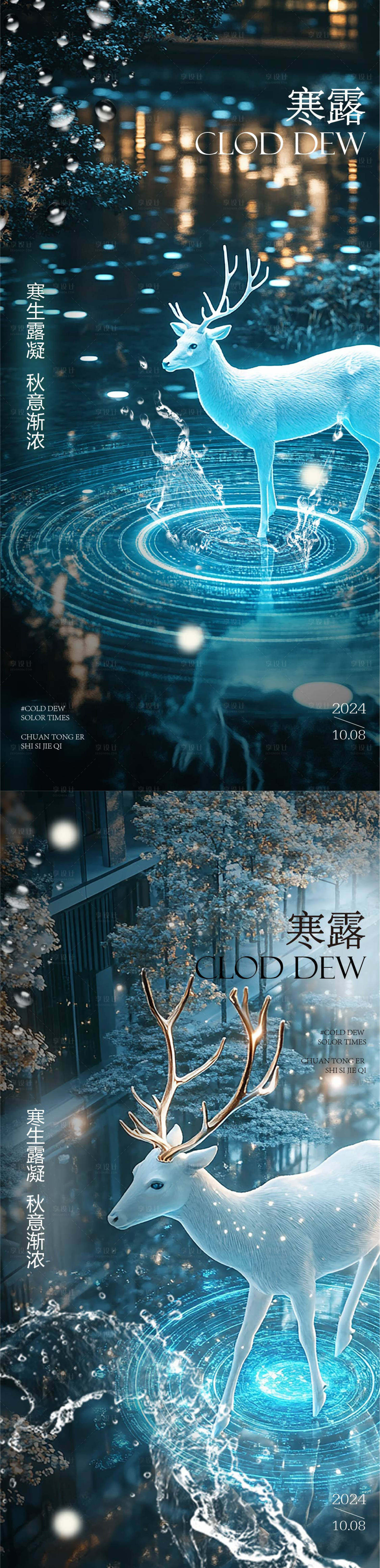 源文件下载【享设计】搜索编号：12980026508912166【寒露节气海报】