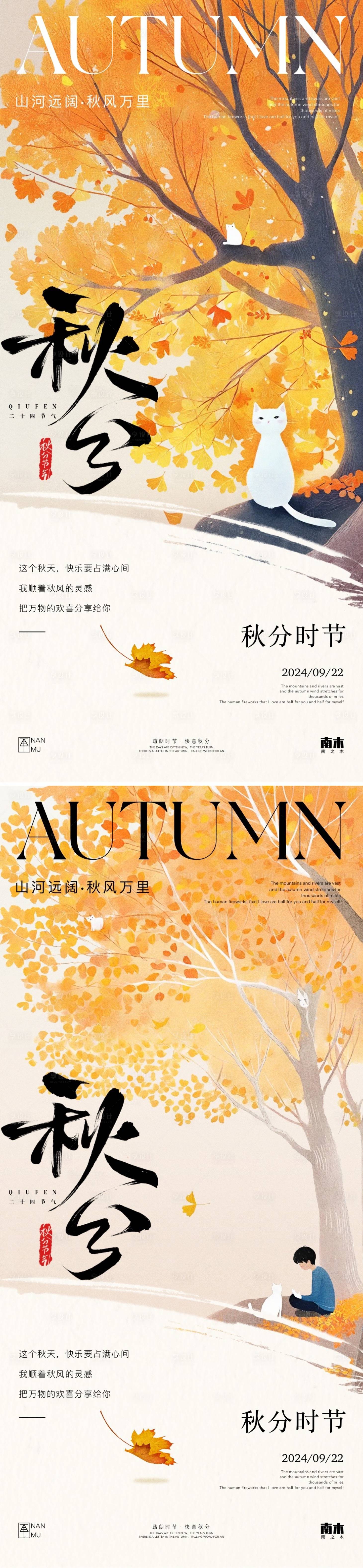 源文件下載【享設計】搜索編號：14770026302154757【秋分插畫唯美海報】