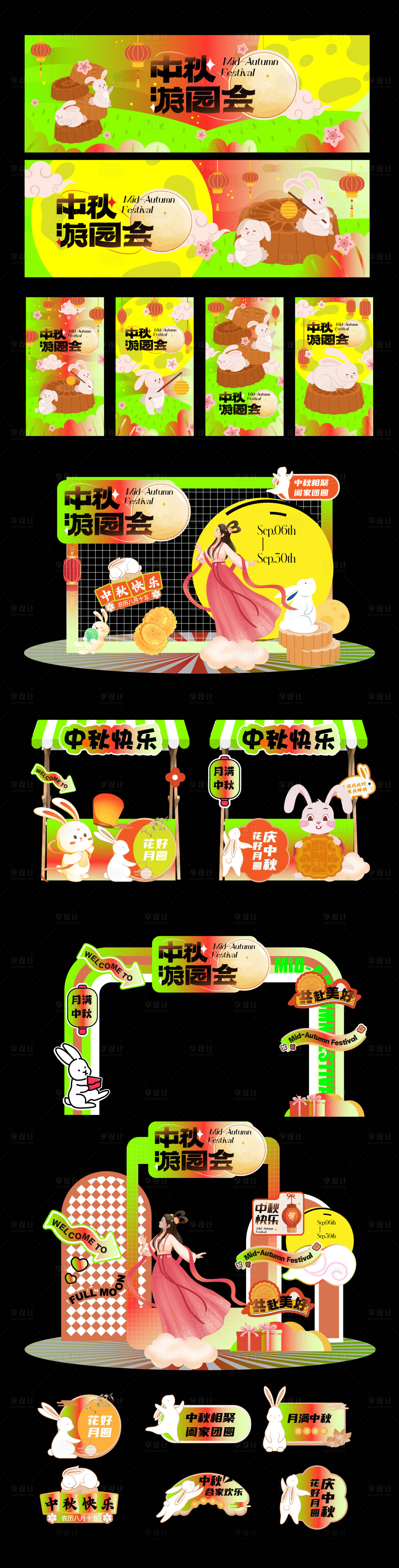 源文件下载【中秋节美陈】编号：80090026239039792