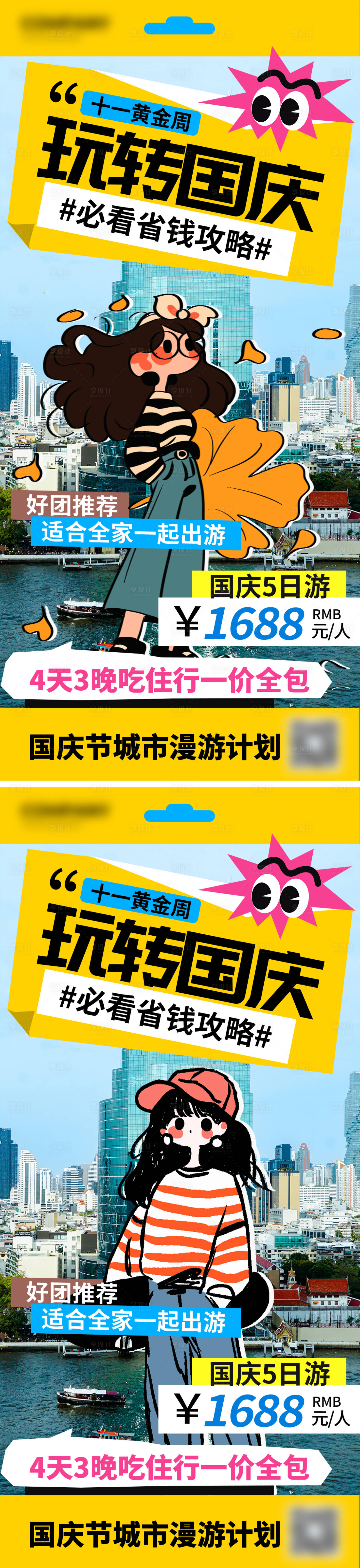 源文件下載【玩轉國慶出游一口價促銷海報】編號：26790026296807751