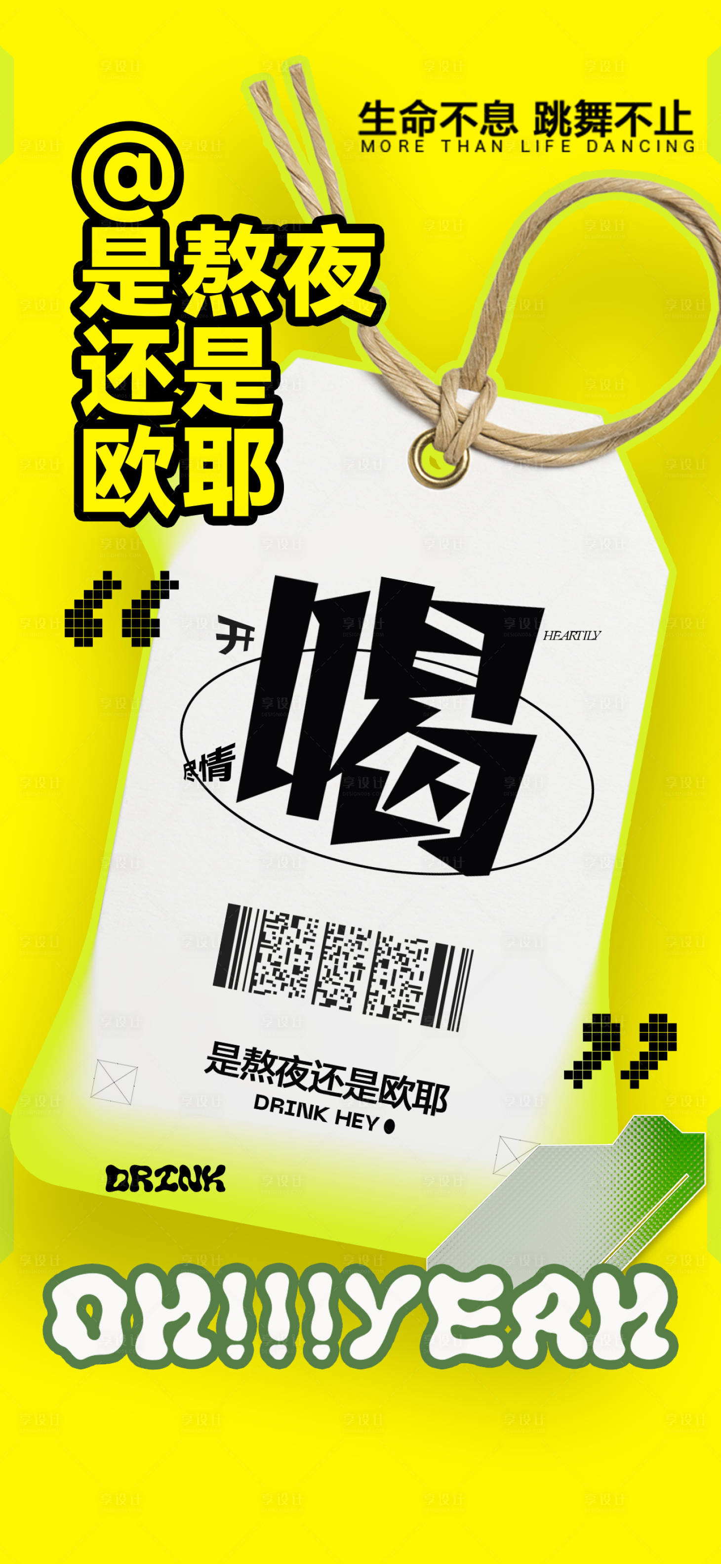 源文件下載【享設計】搜索編號：15950026425782365【酒吧日常邀約訂臺海報】
