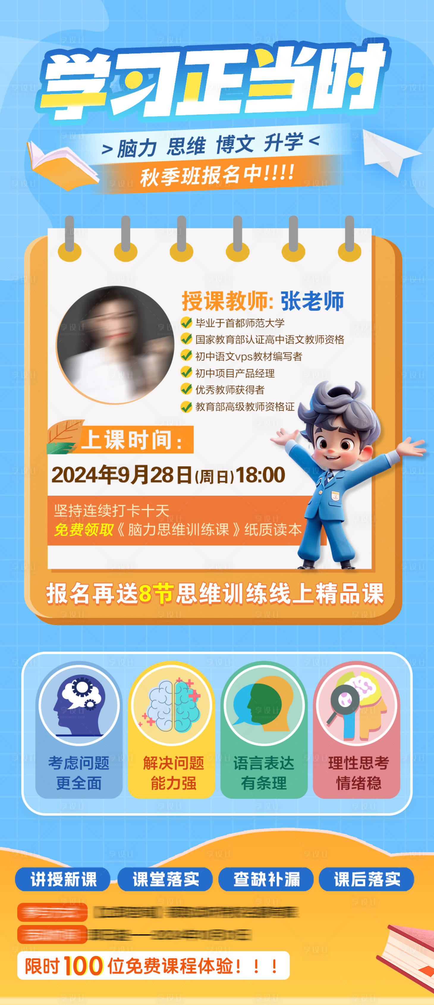 源文件下载【享设计】搜索编号：23290026057764880【秋季班脑力思维课程报名】