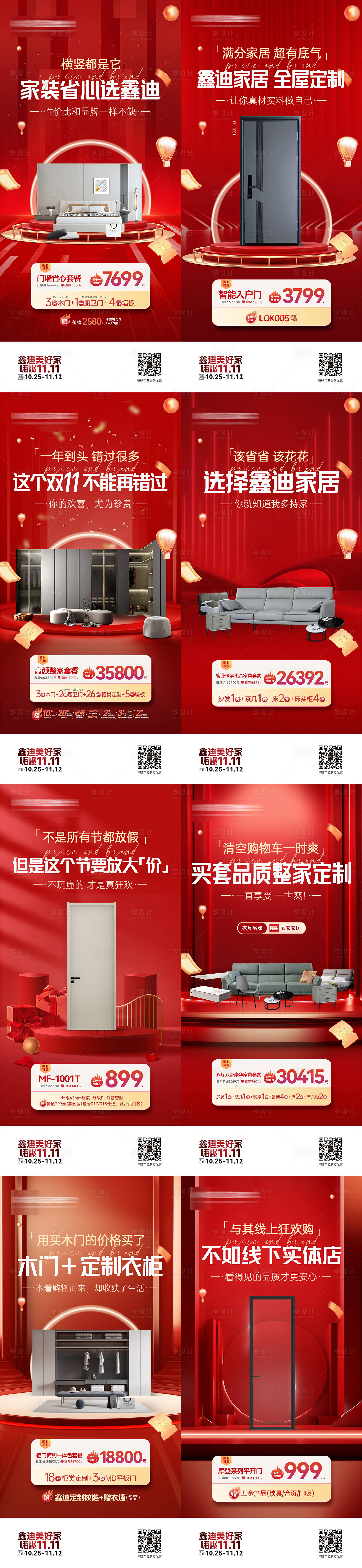源文件下載【享設計】搜索編號：27490026501031170【雙11活動產品價格系列海報】