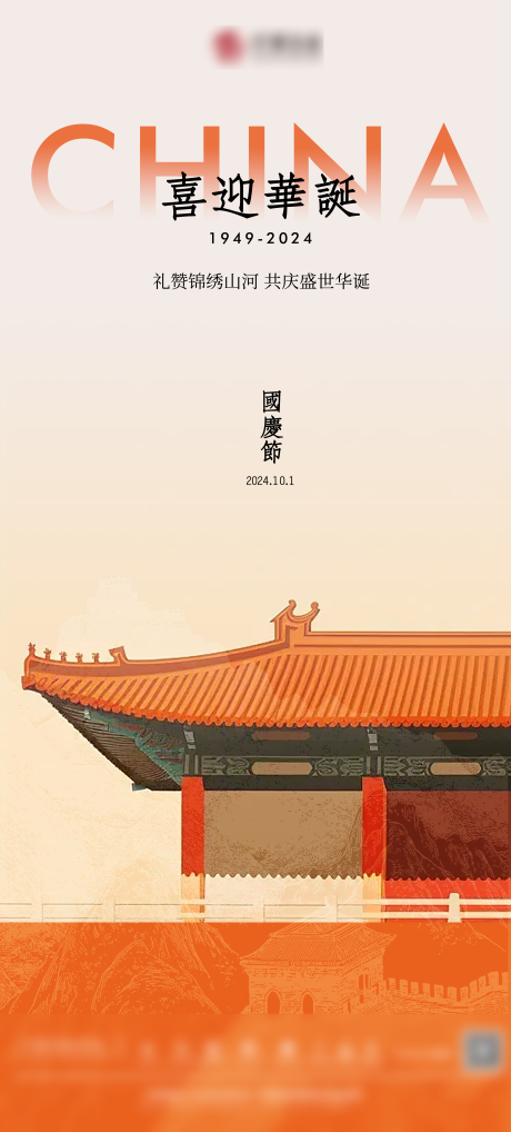 源文件下載【享設(shè)計】搜索編號：64360026535561612【國慶節(jié)海報】