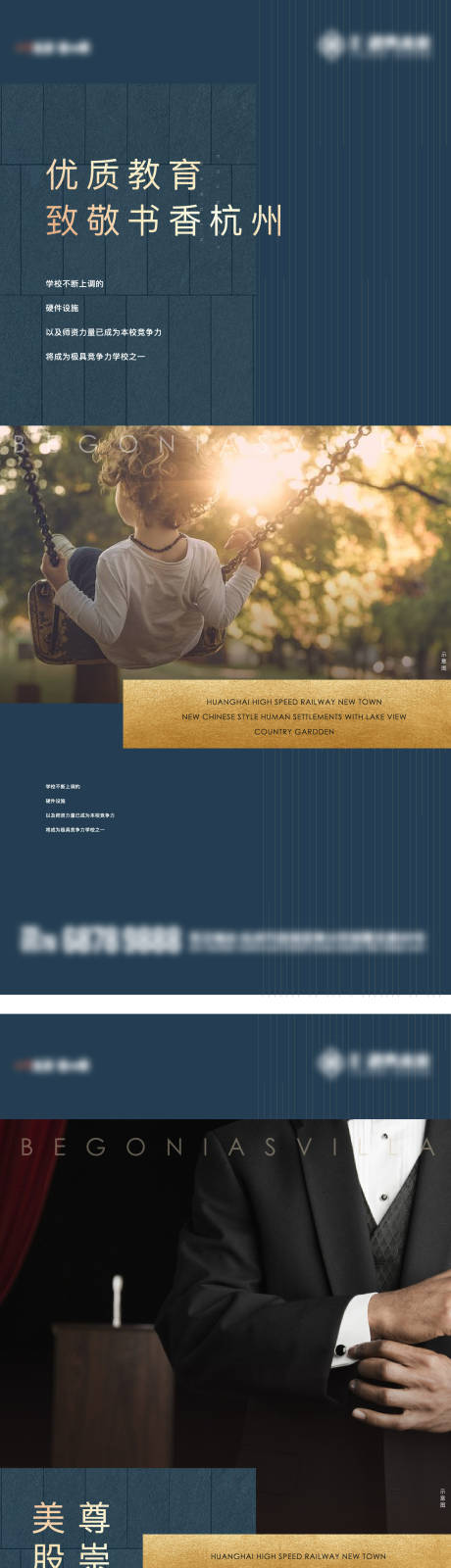 源文件下载【享设计】搜索编号：34000026203006739【教育物业价值微信海报】