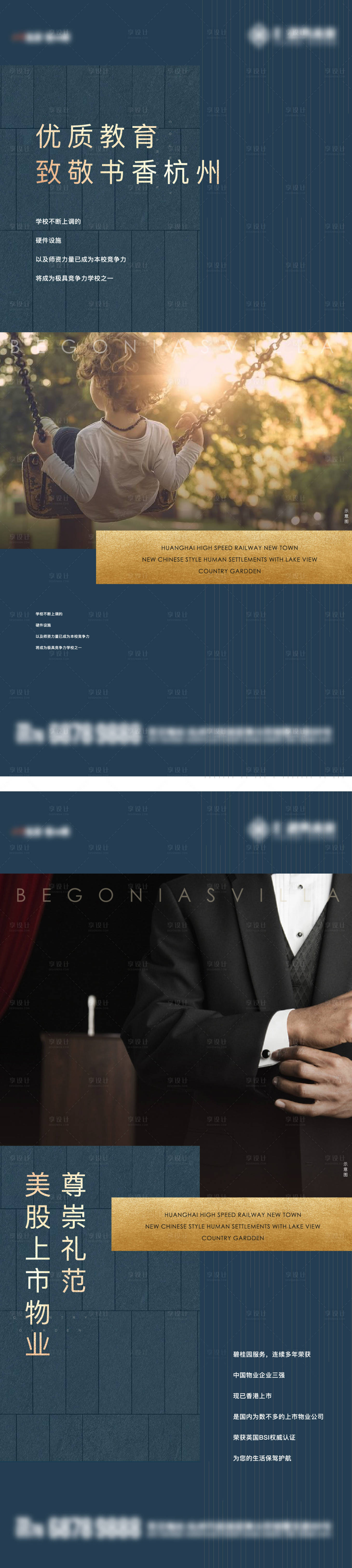 源文件下载【享设计】搜索编号：34000026203006739【教育物业价值微信海报】