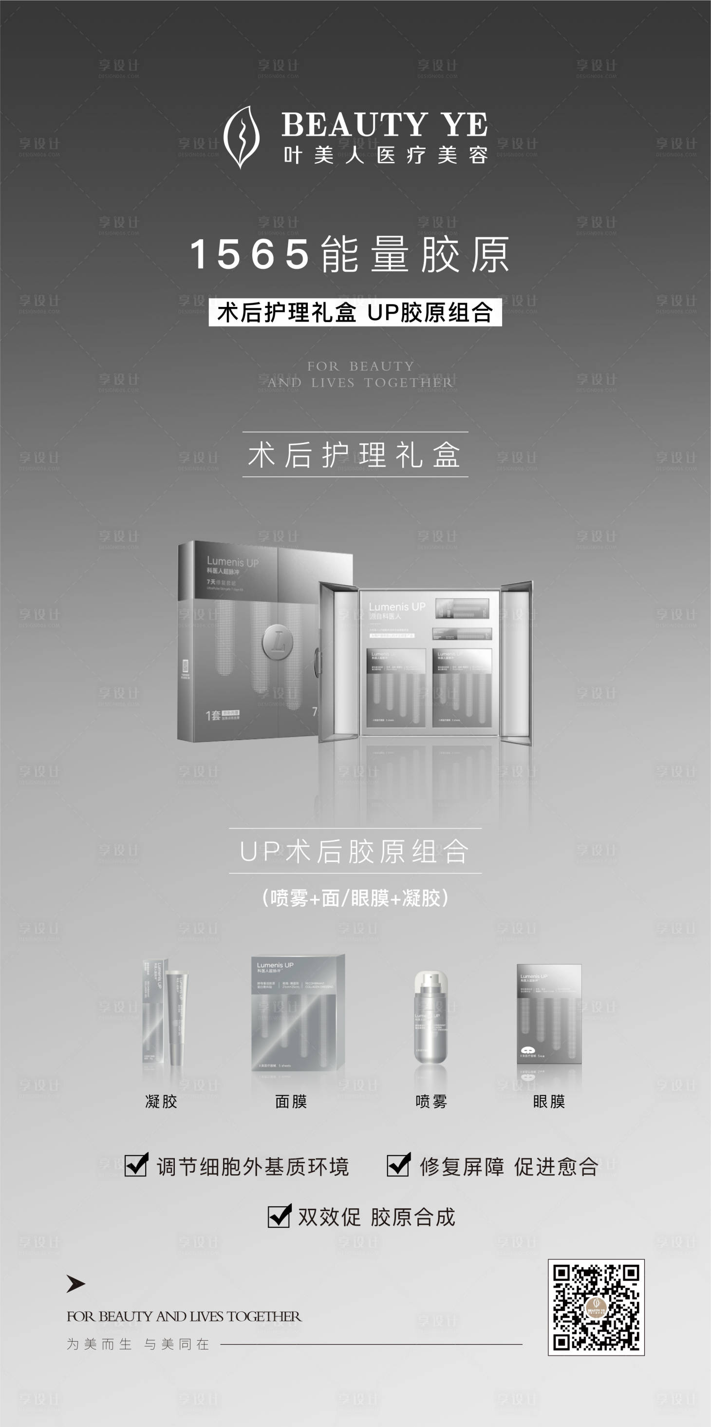 源文件下載【享設計】搜索編號：16160026541405952【膠原海報】