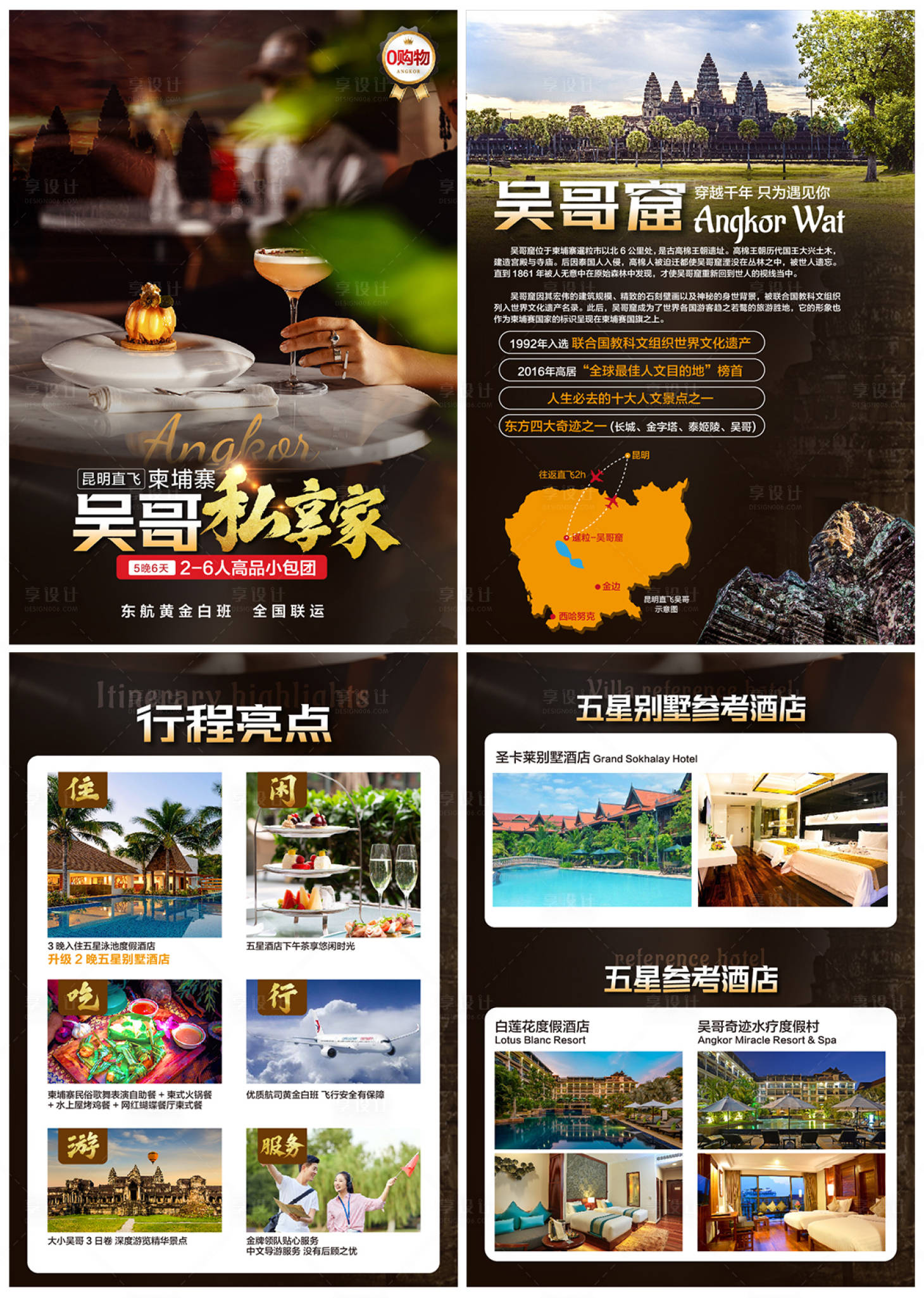源文件下載【享設計】搜索編號：69050026023216316【吳哥旅游行程系列海報】