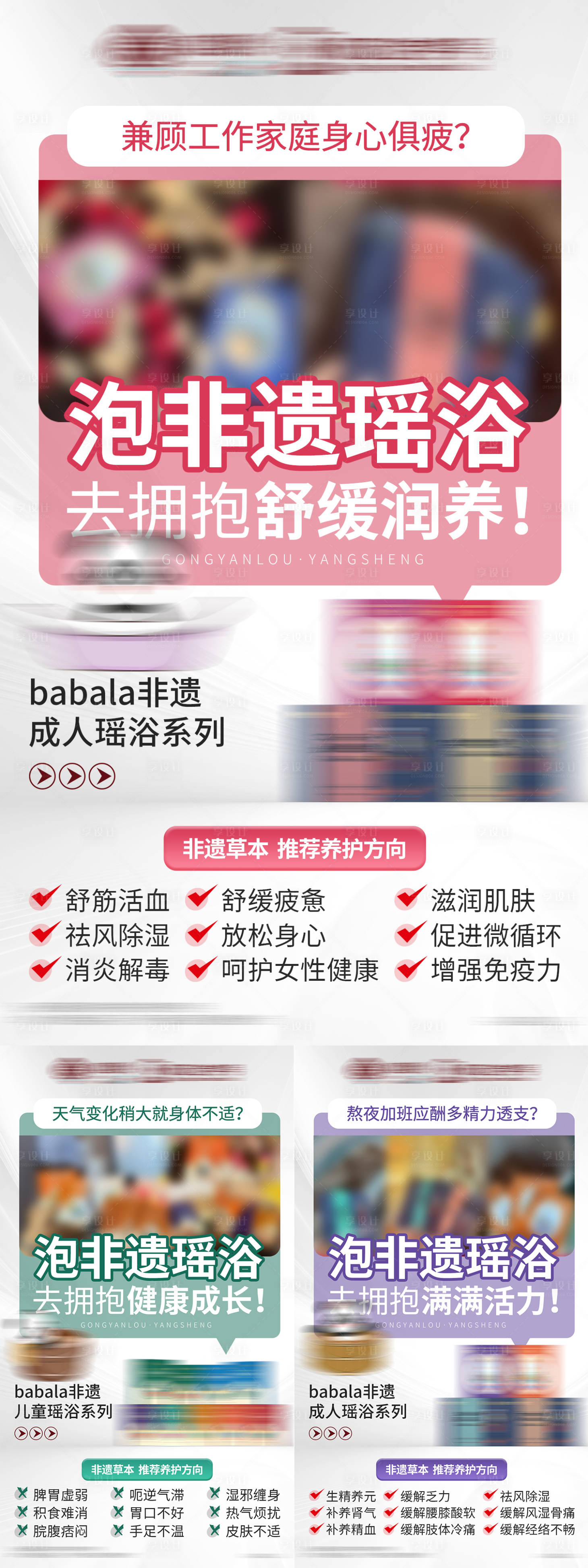 源文件下载【享设计】搜索编号：43110026110699603【养生保健瑶浴种草系列海报】