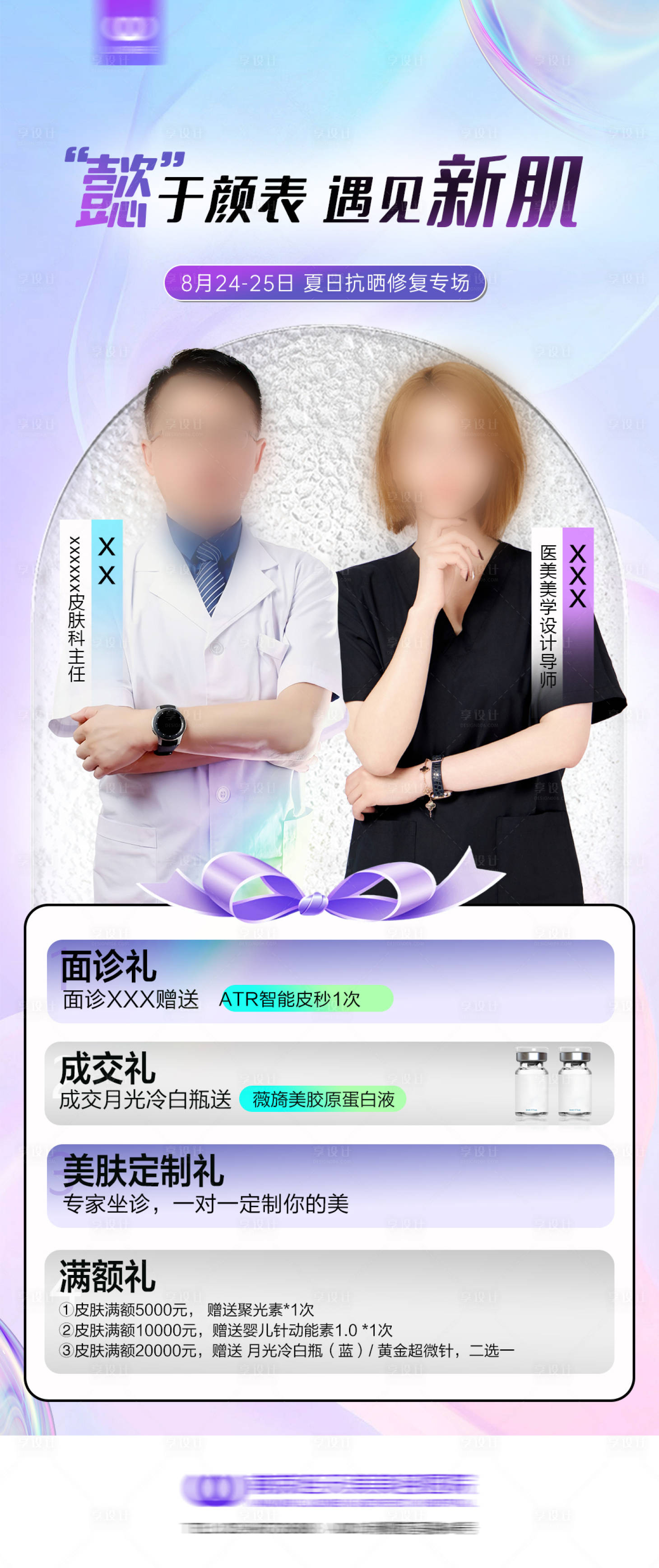 源文件下载【抗晒修复坐诊海报】编号：95510026543644512
