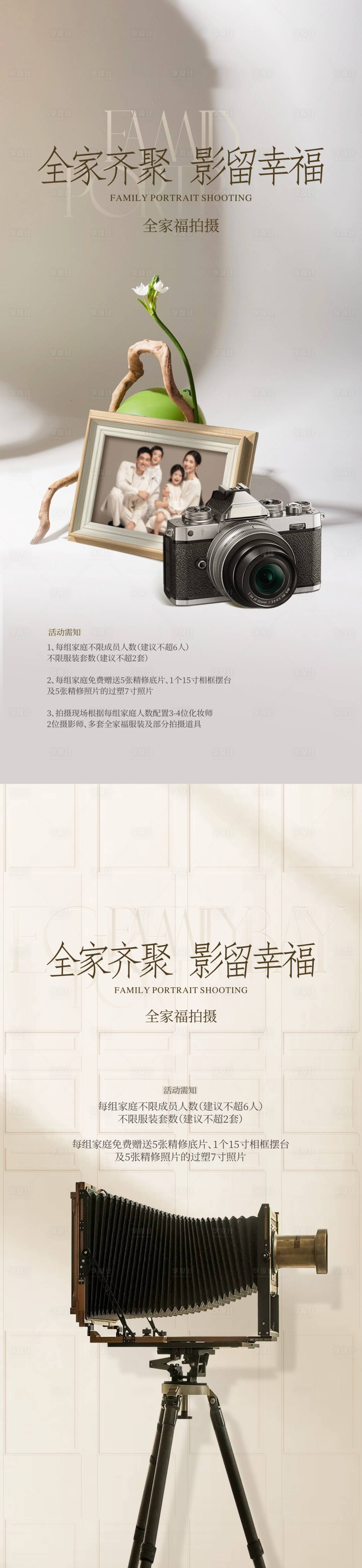 源文件下載【享設計】搜索編號：26960026511994185【全家福親子攝影活動海報】