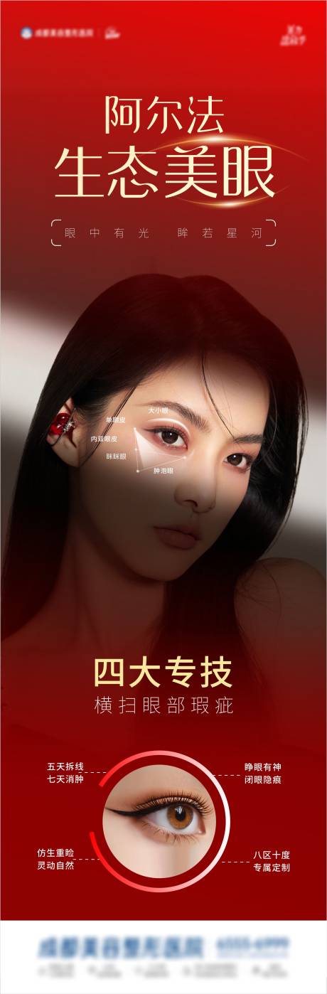 源文件下载【美眼海报】编号：49600026453703668