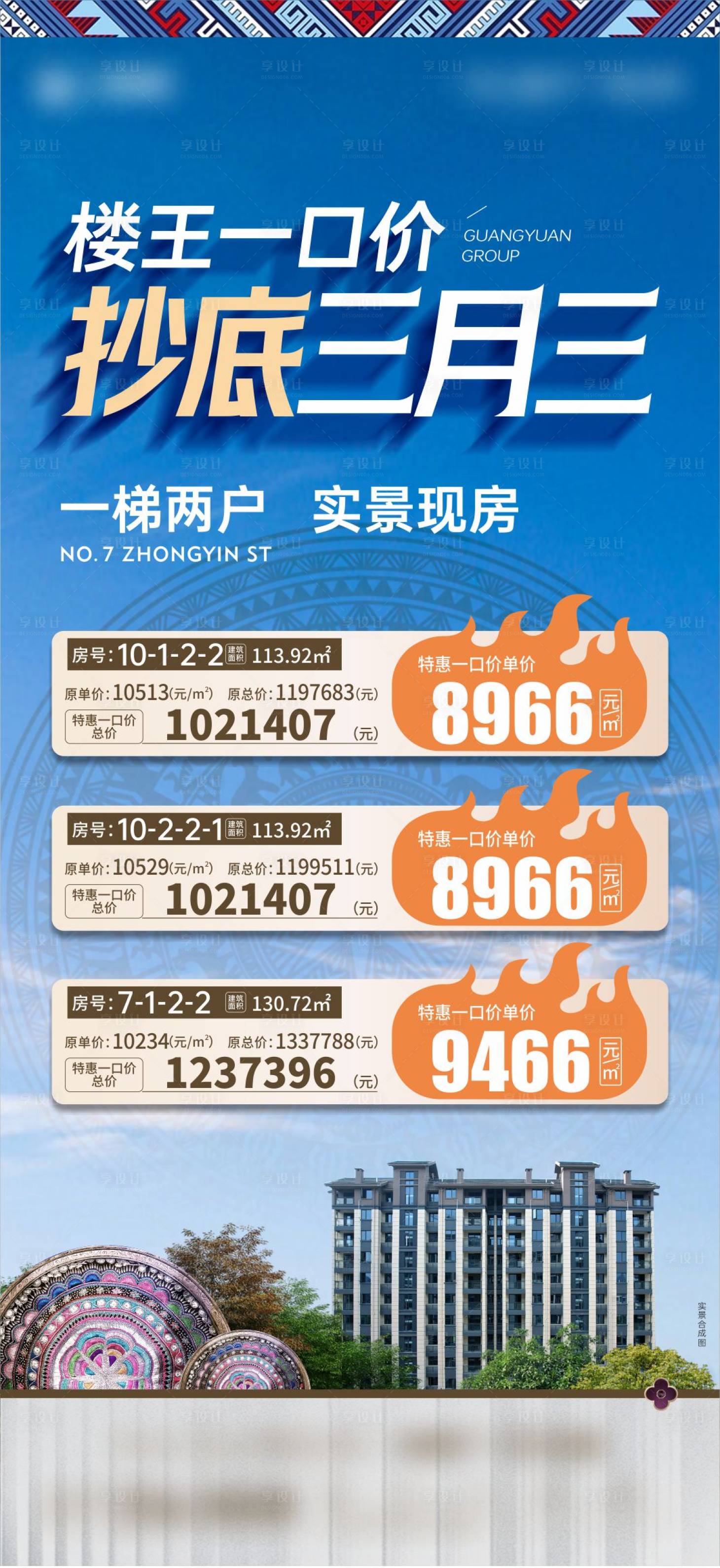 源文件下载【享设计】搜索编号：28960026184628598【地产特价房海报】