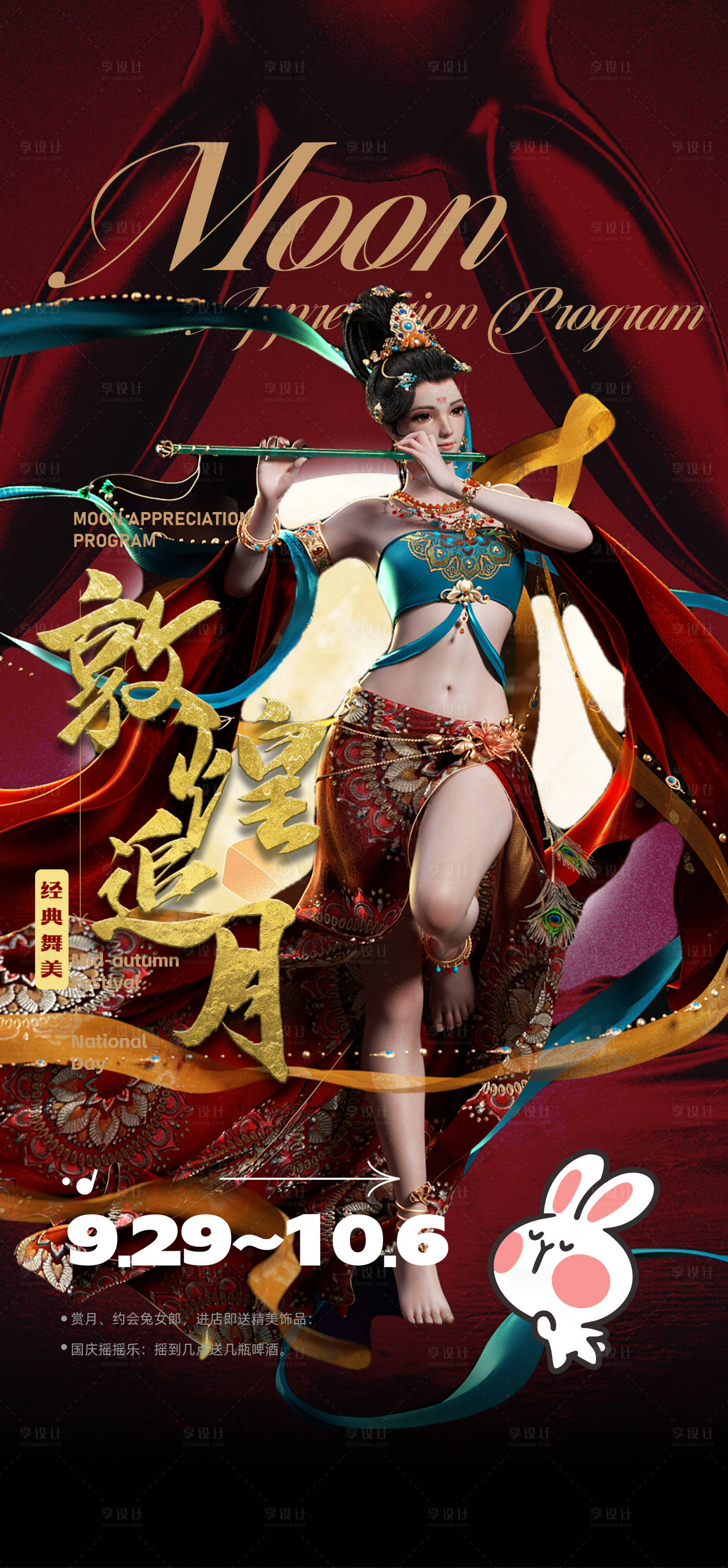 源文件下载【享设计】搜索编号：59480026157204206【酒吧中秋节海报】