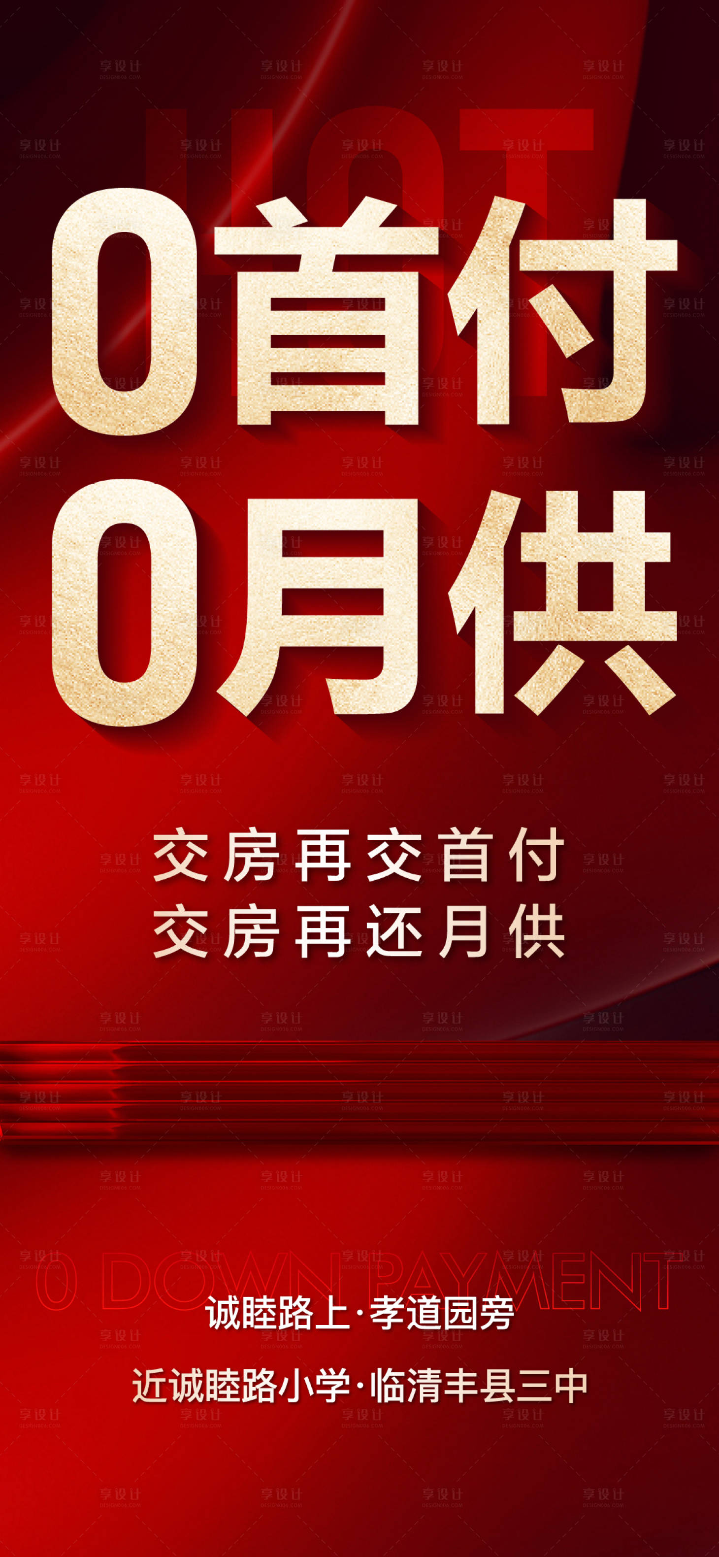 编号：10790026295389699【享设计】源文件下载-零首付大字报